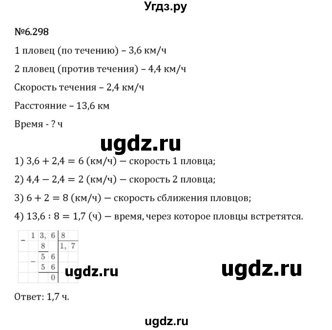 ГДЗ (Решебник 2023) по математике 5 класс Виленкин Н.Я. / §6 / упражнение / 6.298