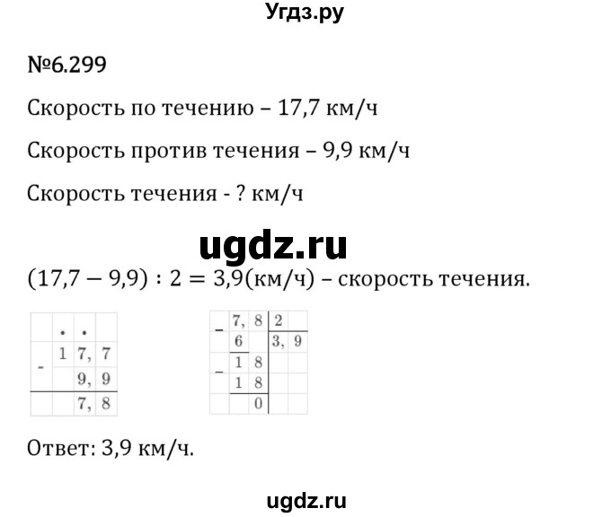 ГДЗ (Решебник 2023) по математике 5 класс Виленкин Н.Я. / §6 / упражнение / 6.299