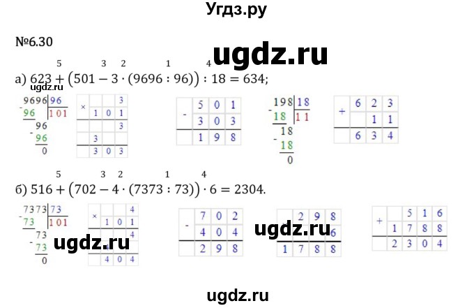 ГДЗ (Решебник 2023) по математике 5 класс Виленкин Н.Я. / §6 / упражнение / 6.30