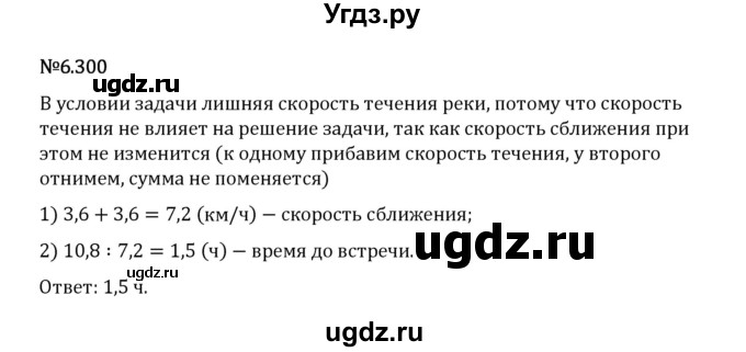 ГДЗ (Решебник 2023) по математике 5 класс Виленкин Н.Я. / §6 / упражнение / 6.300