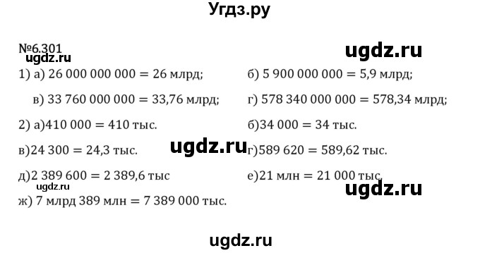 ГДЗ (Решебник 2023) по математике 5 класс Виленкин Н.Я. / §6 / упражнение / 6.301