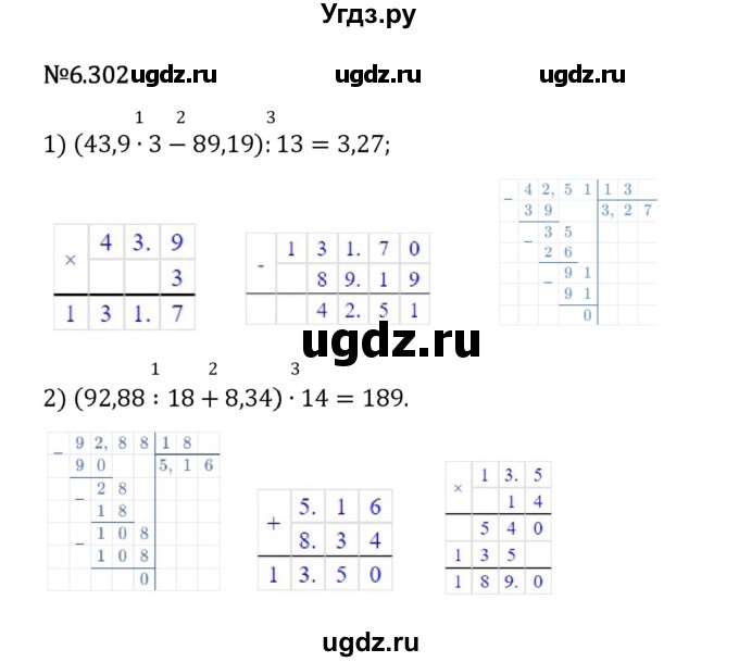 ГДЗ (Решебник 2023) по математике 5 класс Виленкин Н.Я. / §6 / упражнение / 6.302