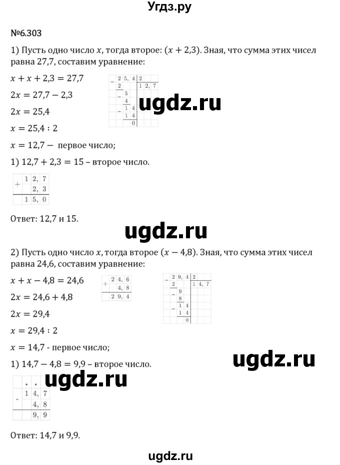 ГДЗ (Решебник 2023) по математике 5 класс Виленкин Н.Я. / §6 / упражнение / 6.303