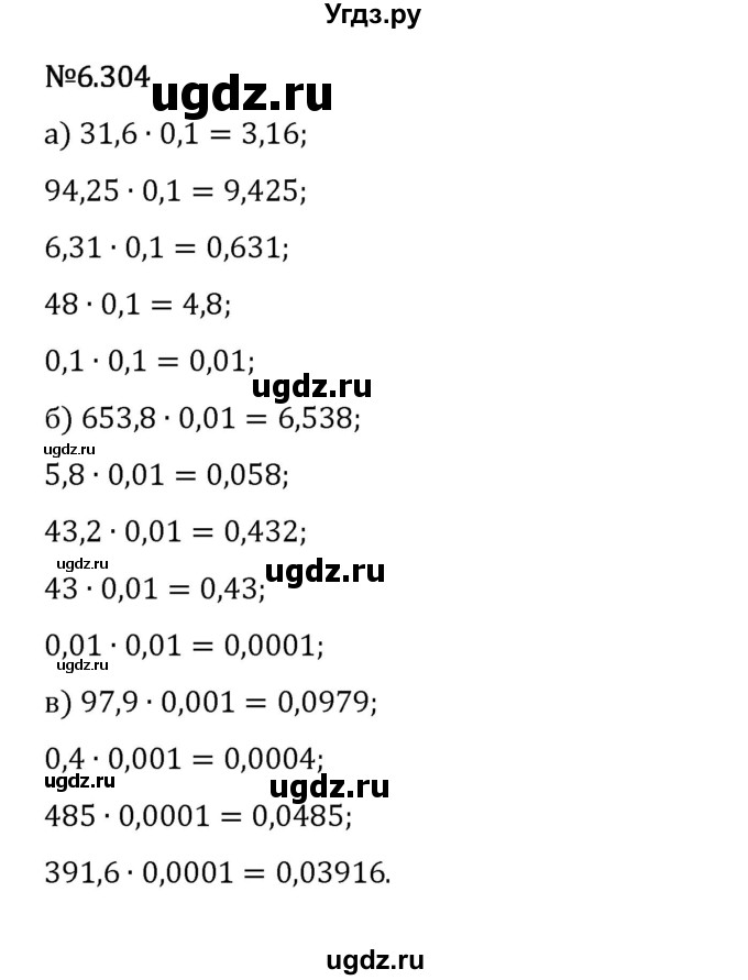 ГДЗ (Решебник 2023) по математике 5 класс Виленкин Н.Я. / §6 / упражнение / 6.304