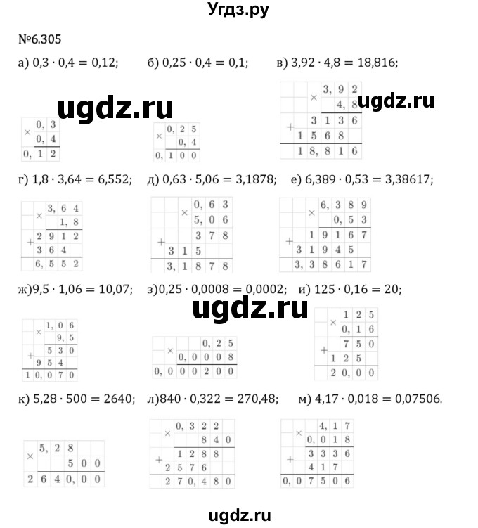 ГДЗ (Решебник 2023) по математике 5 класс Виленкин Н.Я. / §6 / упражнение / 6.305