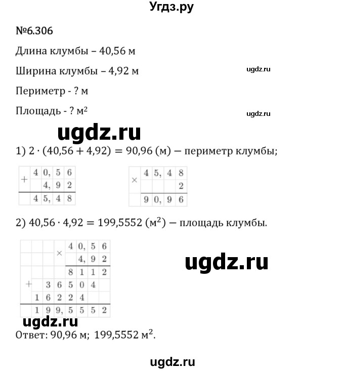 ГДЗ (Решебник 2023) по математике 5 класс Виленкин Н.Я. / §6 / упражнение / 6.306