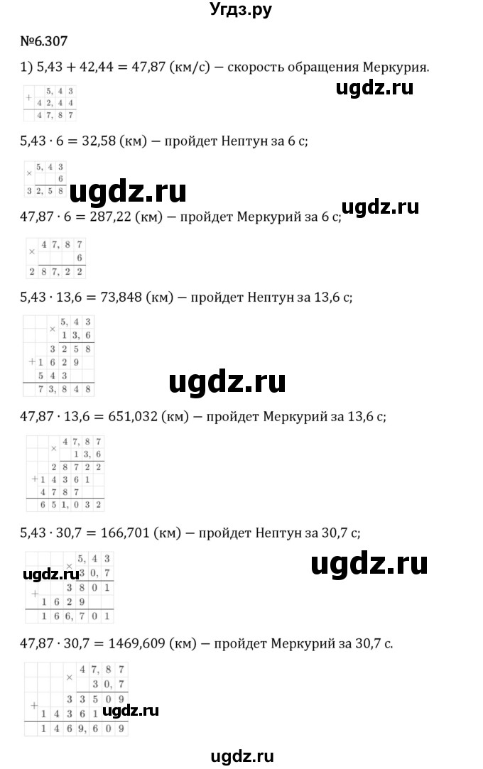 ГДЗ (Решебник 2023) по математике 5 класс Виленкин Н.Я. / §6 / упражнение / 6.307
