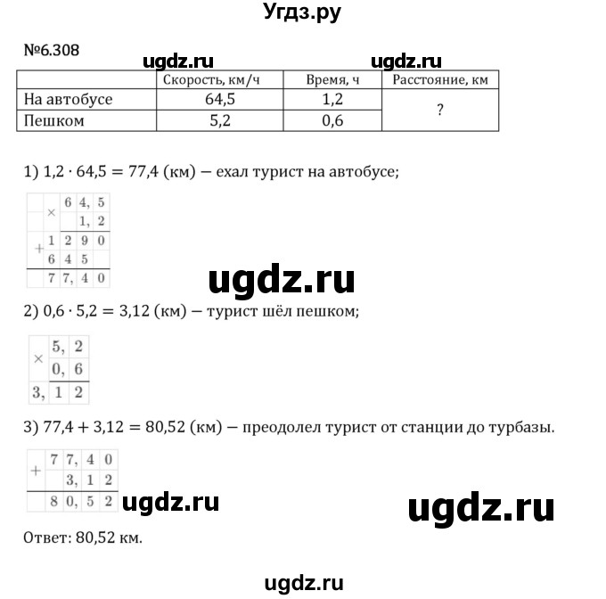 ГДЗ (Решебник 2023) по математике 5 класс Виленкин Н.Я. / §6 / упражнение / 6.308