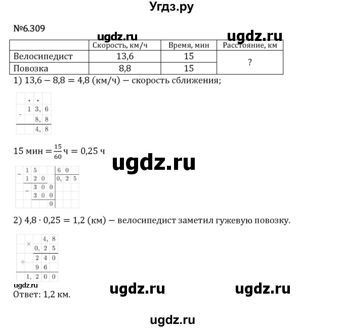 ГДЗ (Решебник 2023) по математике 5 класс Виленкин Н.Я. / §6 / упражнение / 6.309