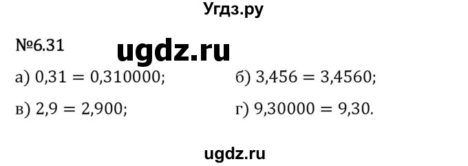 ГДЗ (Решебник 2023) по математике 5 класс Виленкин Н.Я. / §6 / упражнение / 6.31