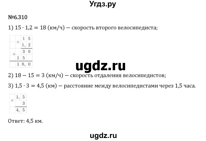 ГДЗ (Решебник 2023) по математике 5 класс Виленкин Н.Я. / §6 / упражнение / 6.310