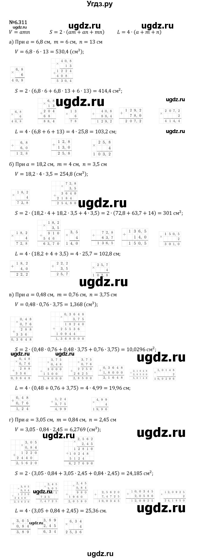 ГДЗ (Решебник 2023) по математике 5 класс Виленкин Н.Я. / §6 / упражнение / 6.311