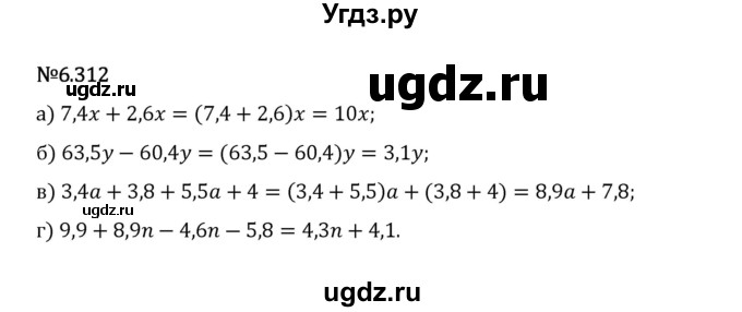ГДЗ (Решебник 2023) по математике 5 класс Виленкин Н.Я. / §6 / упражнение / 6.312