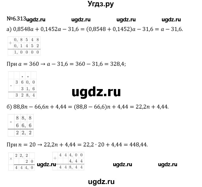 ГДЗ (Решебник 2023) по математике 5 класс Виленкин Н.Я. / §6 / упражнение / 6.313