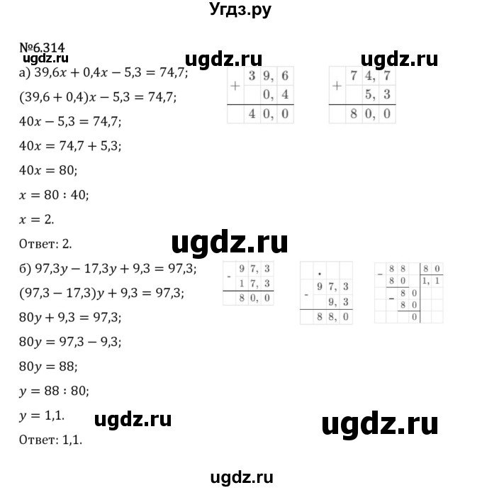 ГДЗ (Решебник 2023) по математике 5 класс Виленкин Н.Я. / §6 / упражнение / 6.314