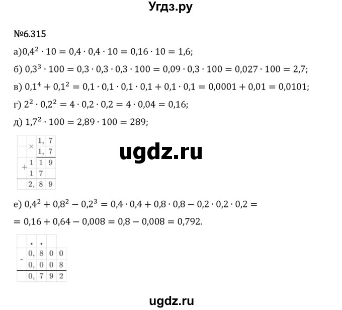 ГДЗ (Решебник 2023) по математике 5 класс Виленкин Н.Я. / §6 / упражнение / 6.315