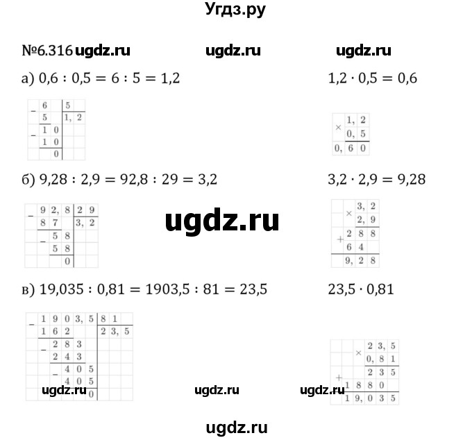 ГДЗ (Решебник 2023) по математике 5 класс Виленкин Н.Я. / §6 / упражнение / 6.316
