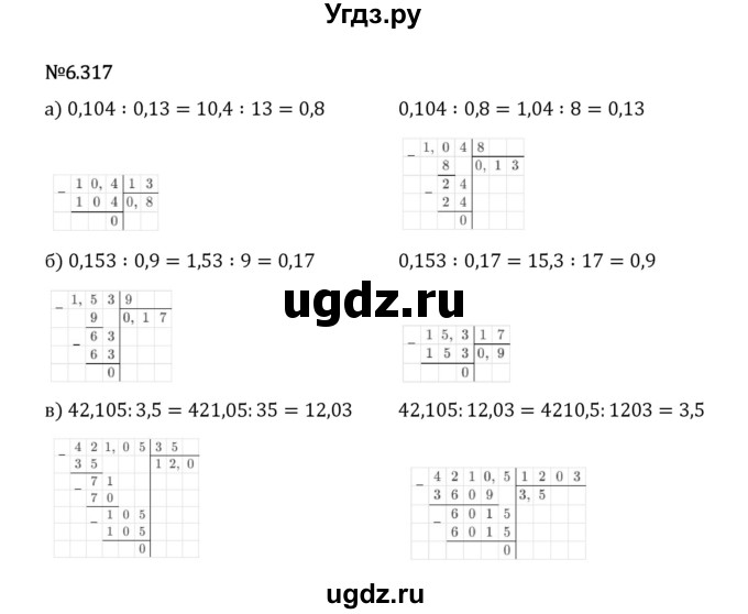 ГДЗ (Решебник 2023) по математике 5 класс Виленкин Н.Я. / §6 / упражнение / 6.317