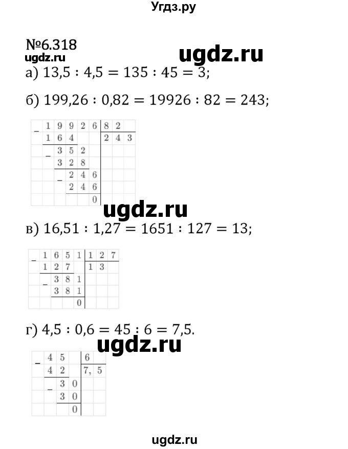 ГДЗ (Решебник 2023) по математике 5 класс Виленкин Н.Я. / §6 / упражнение / 6.318