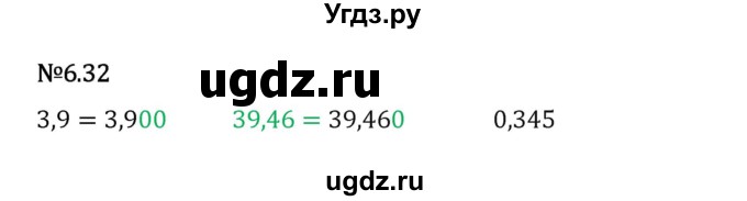 ГДЗ (Решебник 2023) по математике 5 класс Виленкин Н.Я. / §6 / упражнение / 6.32