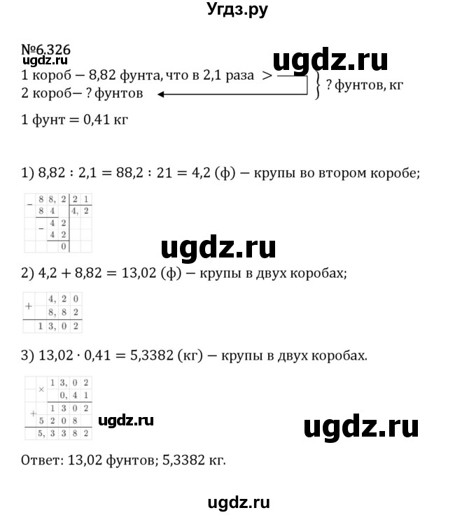 ГДЗ (Решебник 2023) по математике 5 класс Виленкин Н.Я. / §6 / упражнение / 6.326