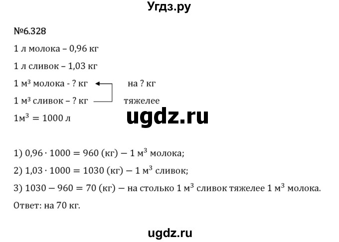ГДЗ (Решебник 2023) по математике 5 класс Виленкин Н.Я. / §6 / упражнение / 6.328