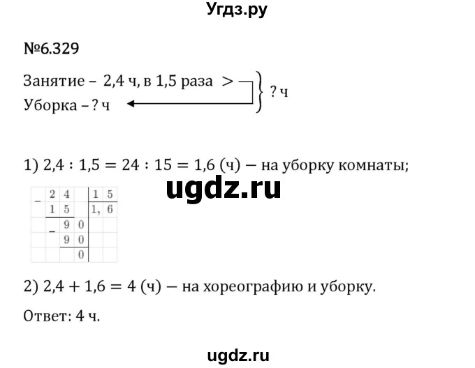 ГДЗ (Решебник 2023) по математике 5 класс Виленкин Н.Я. / §6 / упражнение / 6.329
