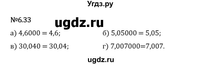 ГДЗ (Решебник 2023) по математике 5 класс Виленкин Н.Я. / §6 / упражнение / 6.33