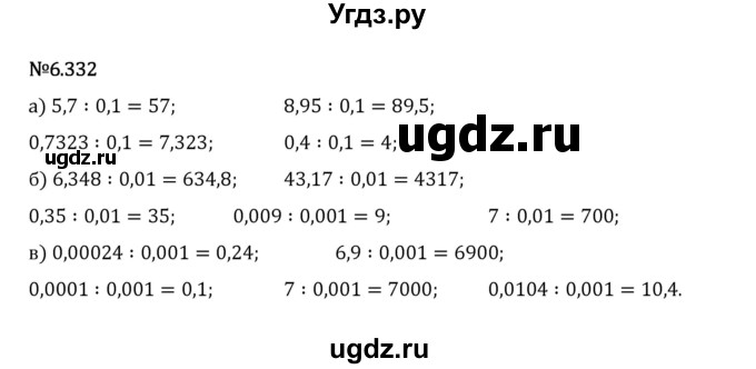 ГДЗ (Решебник 2023) по математике 5 класс Виленкин Н.Я. / §6 / упражнение / 6.332