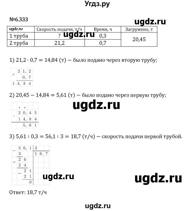 ГДЗ (Решебник 2023) по математике 5 класс Виленкин Н.Я. / §6 / упражнение / 6.333