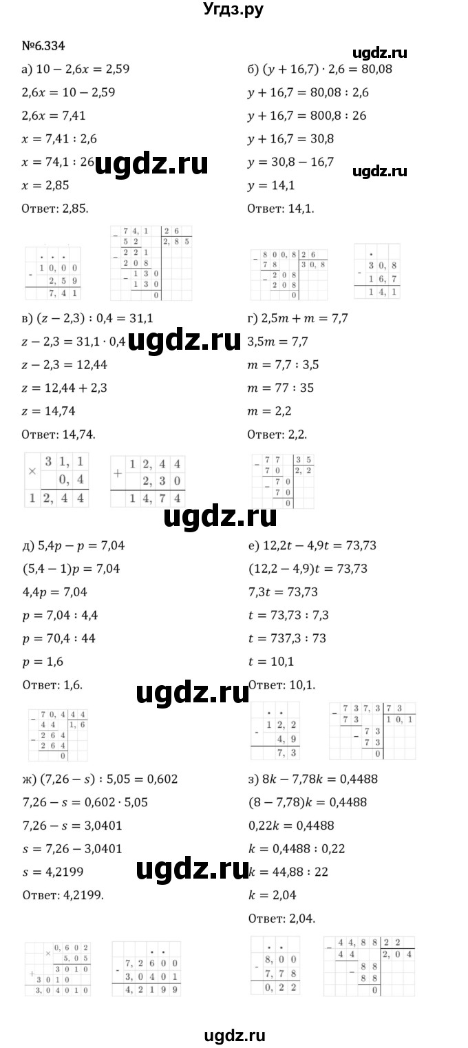 ГДЗ (Решебник 2023) по математике 5 класс Виленкин Н.Я. / §6 / упражнение / 6.334