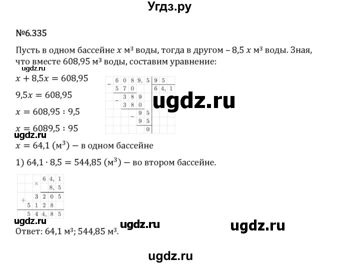 ГДЗ (Решебник 2023) по математике 5 класс Виленкин Н.Я. / §6 / упражнение / 6.335