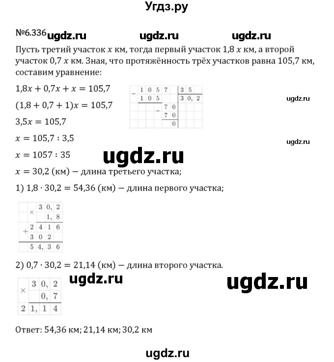 ГДЗ (Решебник 2023) по математике 5 класс Виленкин Н.Я. / §6 / упражнение / 6.336