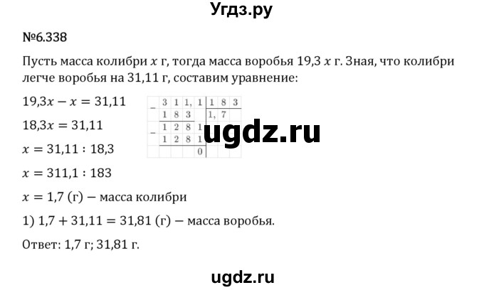 ГДЗ (Решебник 2023) по математике 5 класс Виленкин Н.Я. / §6 / упражнение / 6.338