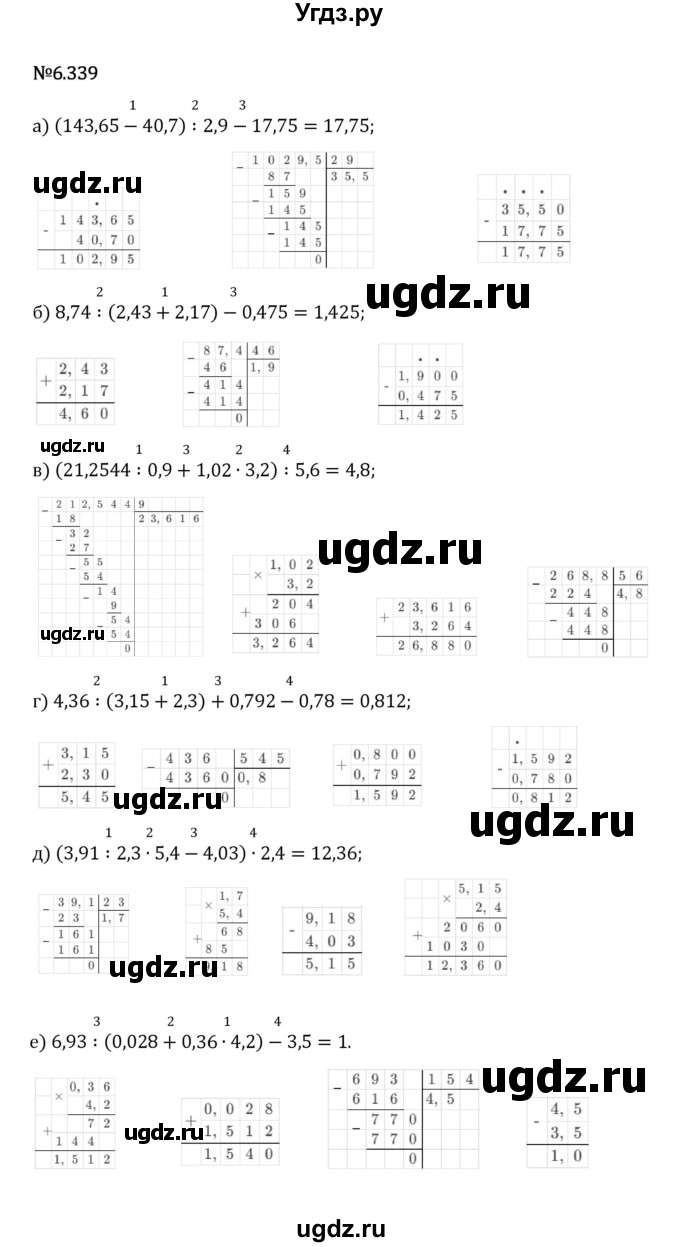 ГДЗ (Решебник 2023) по математике 5 класс Виленкин Н.Я. / §6 / упражнение / 6.339