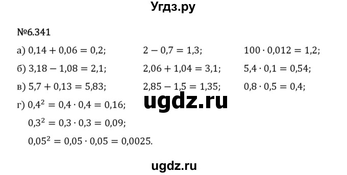 ГДЗ (Решебник 2023) по математике 5 класс Виленкин Н.Я. / §6 / упражнение / 6.341