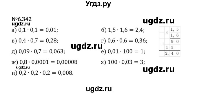 ГДЗ (Решебник 2023) по математике 5 класс Виленкин Н.Я. / §6 / упражнение / 6.342