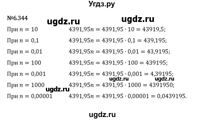 ГДЗ (Решебник 2023) по математике 5 класс Виленкин Н.Я. / §6 / упражнение / 6.344