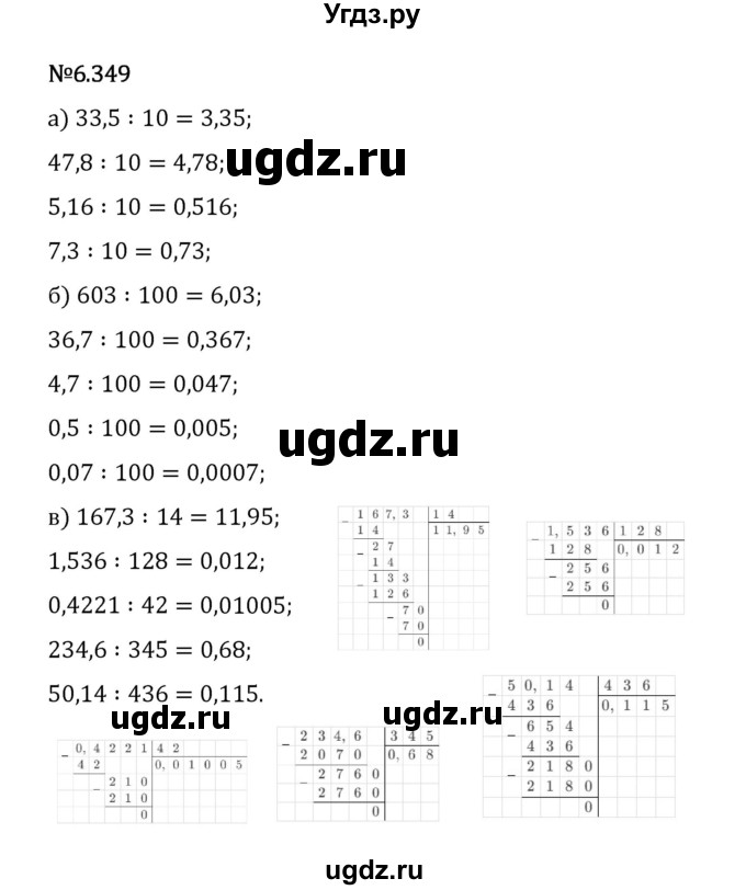 ГДЗ (Решебник 2023) по математике 5 класс Виленкин Н.Я. / §6 / упражнение / 6.349