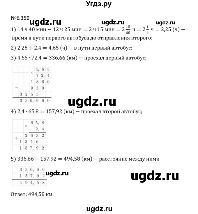 ГДЗ (Решебник 2023) по математике 5 класс Виленкин Н.Я. / §6 / упражнение / 6.350