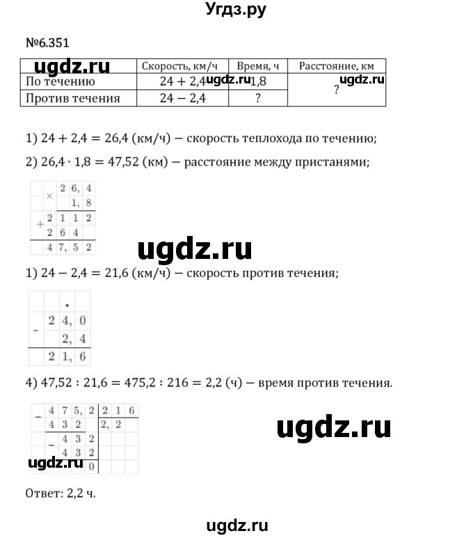 ГДЗ (Решебник 2023) по математике 5 класс Виленкин Н.Я. / §6 / упражнение / 6.351