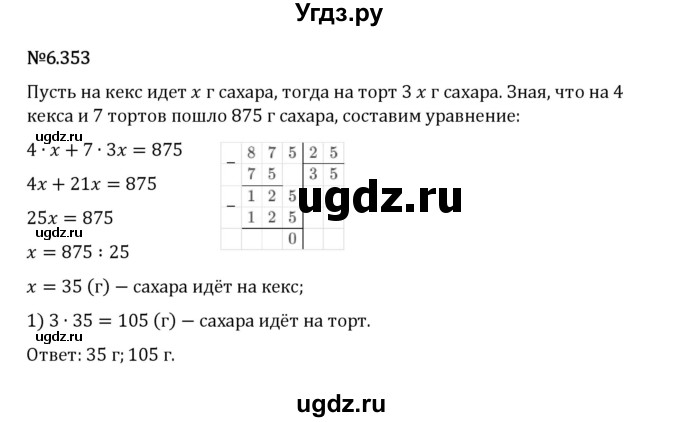 ГДЗ (Решебник 2023) по математике 5 класс Виленкин Н.Я. / §6 / упражнение / 6.353