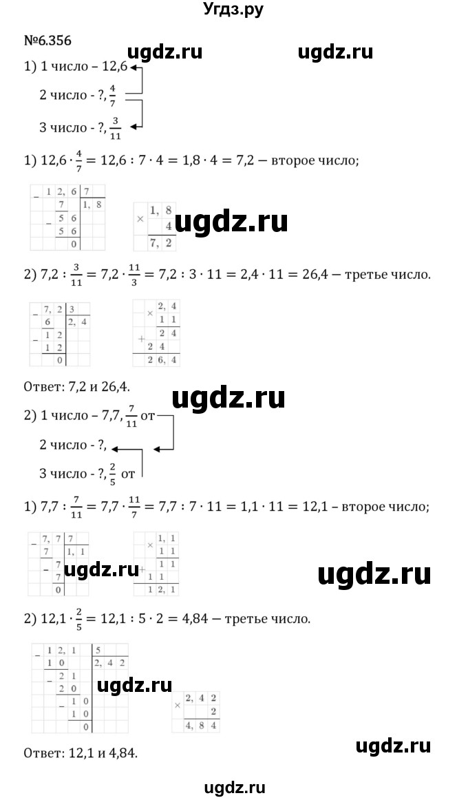 ГДЗ (Решебник 2023) по математике 5 класс Виленкин Н.Я. / §6 / упражнение / 6.356