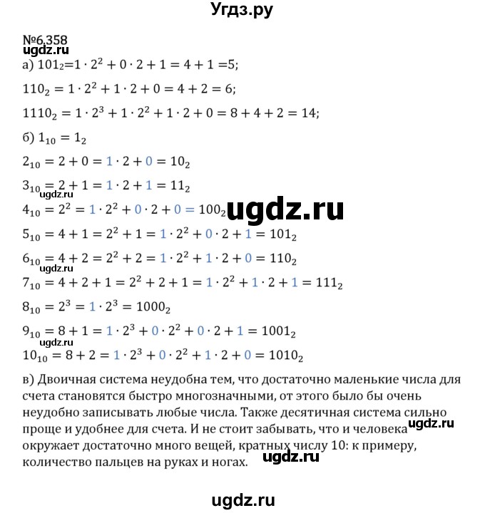 ГДЗ (Решебник 2023) по математике 5 класс Виленкин Н.Я. / §6 / упражнение / 6.358