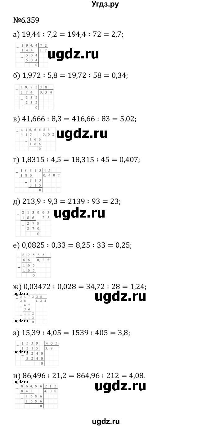 ГДЗ (Решебник 2023) по математике 5 класс Виленкин Н.Я. / §6 / упражнение / 6.359