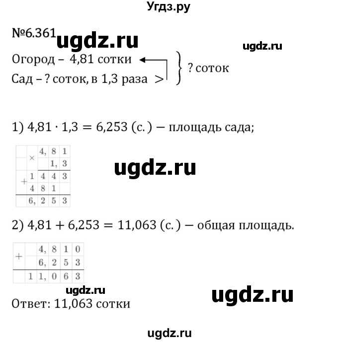 ГДЗ (Решебник 2023) по математике 5 класс Виленкин Н.Я. / §6 / упражнение / 6.361