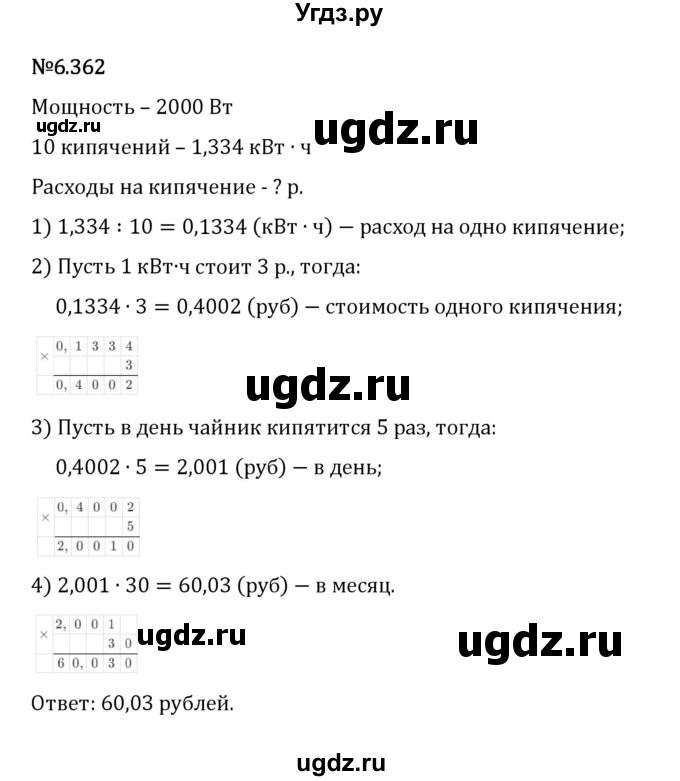 ГДЗ (Решебник 2023) по математике 5 класс Виленкин Н.Я. / §6 / упражнение / 6.362