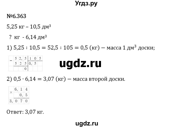 ГДЗ (Решебник 2023) по математике 5 класс Виленкин Н.Я. / §6 / упражнение / 6.363