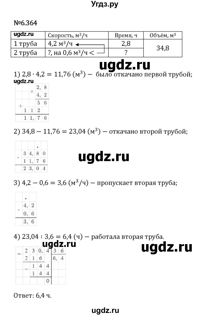 ГДЗ (Решебник 2023) по математике 5 класс Виленкин Н.Я. / §6 / упражнение / 6.364