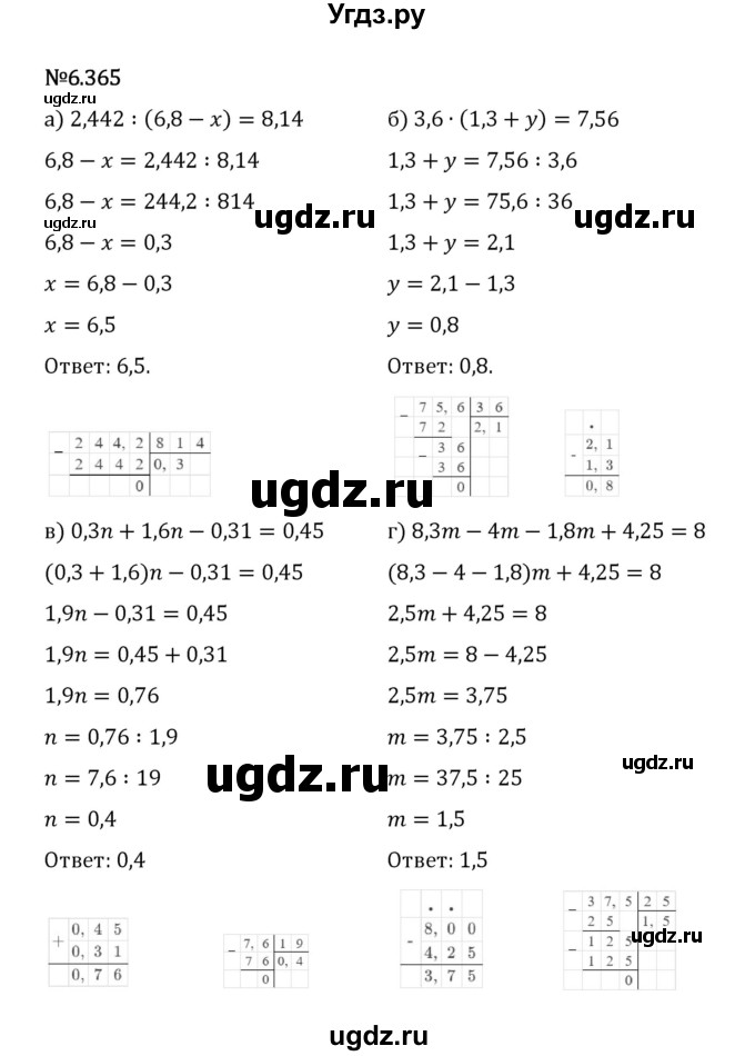 ГДЗ (Решебник 2023) по математике 5 класс Виленкин Н.Я. / §6 / упражнение / 6.365